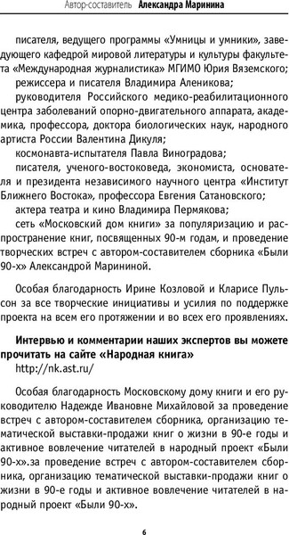 Изображение товара Книга Эксмо Были 90-х. Том 2. Эпоха лихой святости, твердый переплет (Маринина А.)