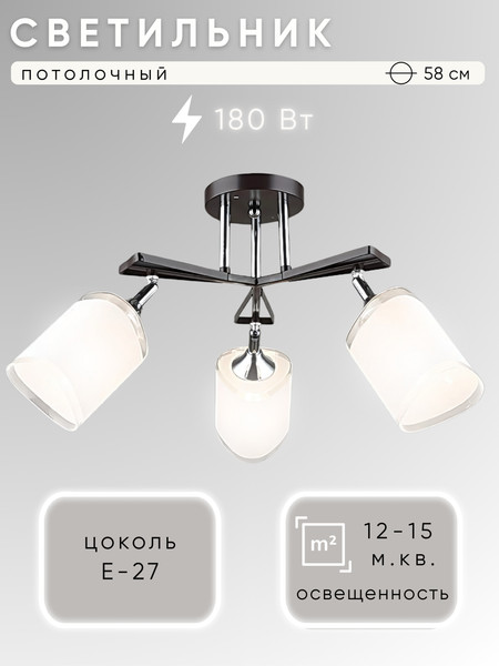 Изображение товара Люстра Aitin-Pro НПБ 02-3x60-101 / N5959/3 (кофе/хром)