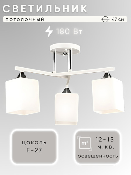 Изображение товара Люстра Aitin-Pro НПБ 02-3x60-101 / N6788/3 (белый/хром)