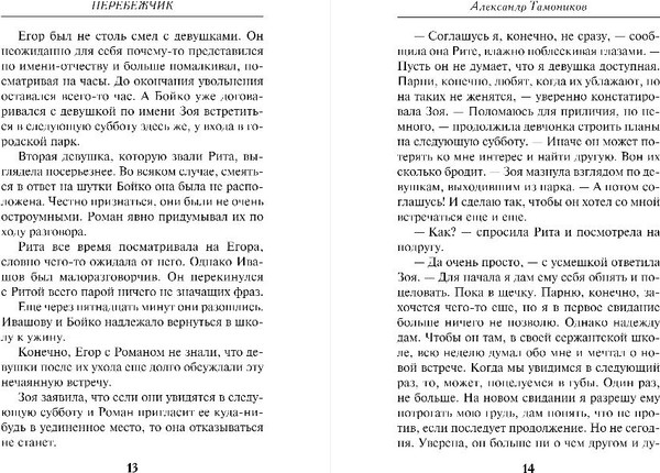 Изображение товара Книга Эксмо Перебежчик, мягкая обложка (Сухов Евгений)