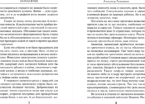 Изображение товара Книга Эксмо Перебежчик, мягкая обложка (Сухов Евгений)