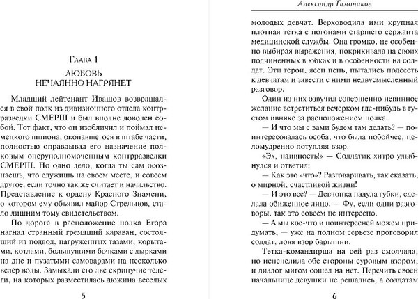 Изображение товара Книга Эксмо Перебежчик, мягкая обложка (Сухов Евгений)