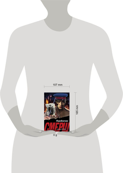 Изображение товара Книга Эксмо Перебежчик, мягкая обложка (Сухов Евгений)