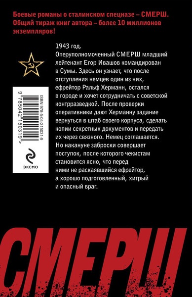 Изображение товара Книга Эксмо Перебежчик, мягкая обложка (Сухов Евгений)
