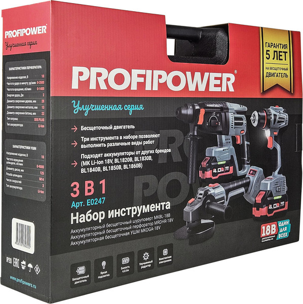Изображение товара Набор электроинструмента Profipower 3в1 ProfiSet-3E18 / E0247