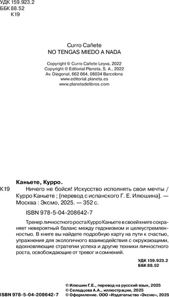Изображение товара Книга Бомбора Ничего не бойся! Искусство исполнять свои мечты, твердая обложка (Каньете Курро)
