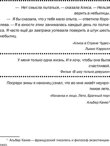 Изображение товара Книга Бомбора Ничего не бойся! Искусство исполнять свои мечты, твердая обложка (Каньете Курро)