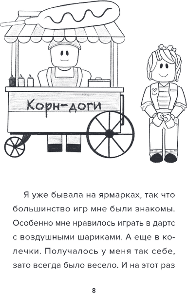 Изображение товара Книга Бомбора Детектив из Роблокс. Потерянная во времени. Книга 3 (Букс Аррикин)