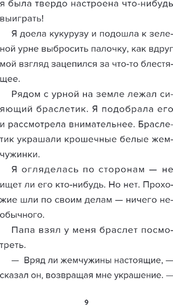 Изображение товара Книга Бомбора Детектив из Роблокс. Потерянная во времени. Книга 3 (Букс Аррикин)