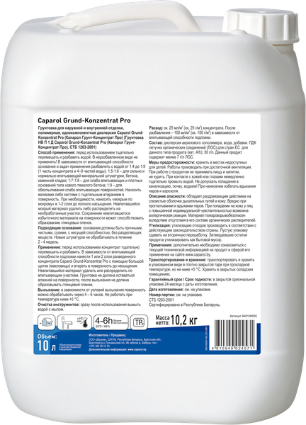 Изображение товара Грунтовка Caparol Grund-Konzentrat Pro (10л)