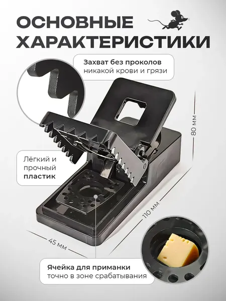 Изображение товара Комплект мышеловок WMC Tools WMC-TG8002020 (48886), (2шт)