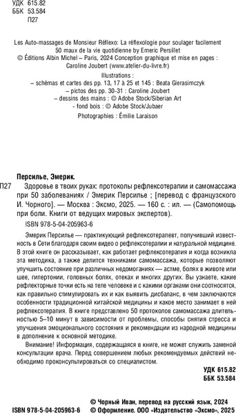Изображение товара Книга Бомбора Здоровье в твоих руках, твердая обложка (Персилье Эмерик)
