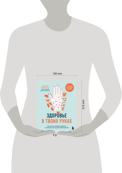 Изображение товара Книга Бомбора Здоровье в твоих руках, твердая обложка (Персилье Эмерик)