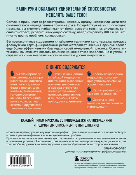 Изображение товара Книга Бомбора Здоровье в твоих руках, твердая обложка (Персилье Эмерик)