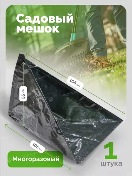 Изображение товара Мешок садовый WMC Tools WMC-TG4002030 (48880)