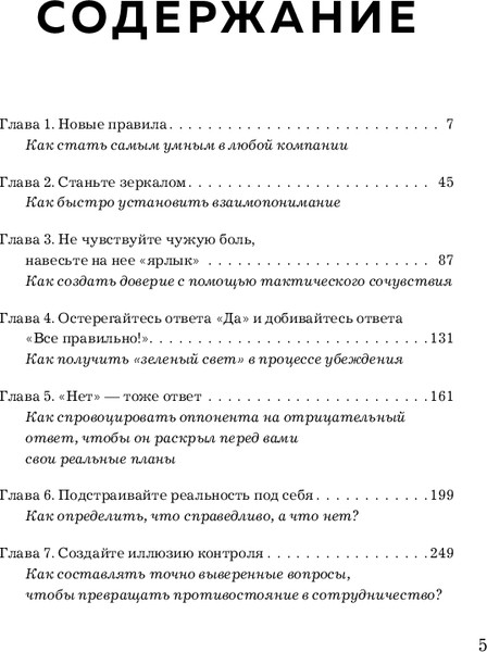 Изображение товара Книга Бомбора Договориться не проблема, мягкая обложка (Восс Крис)