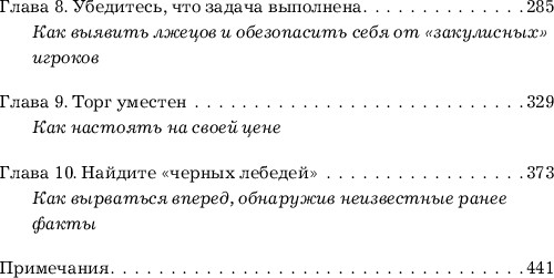 Изображение товара Книга Бомбора Договориться не проблема, мягкая обложка (Восс Крис)