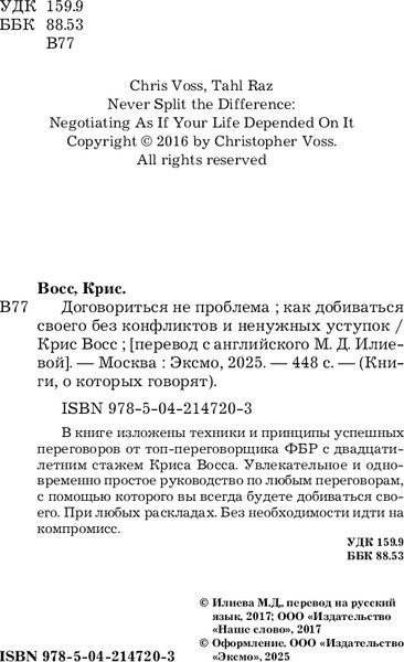 Изображение товара Книга Бомбора Договориться не проблема, мягкая обложка (Восс Крис)