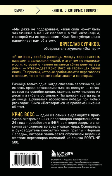 Изображение товара Книга Бомбора Договориться не проблема, мягкая обложка (Восс Крис)