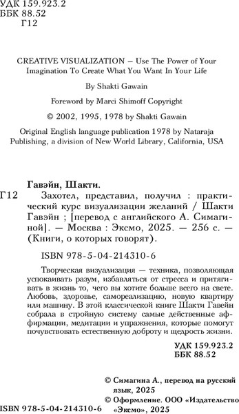 Изображение товара Книга Бомбора Захотел, представил, получил, мягкая обложка  (Гавэйн Шакти)