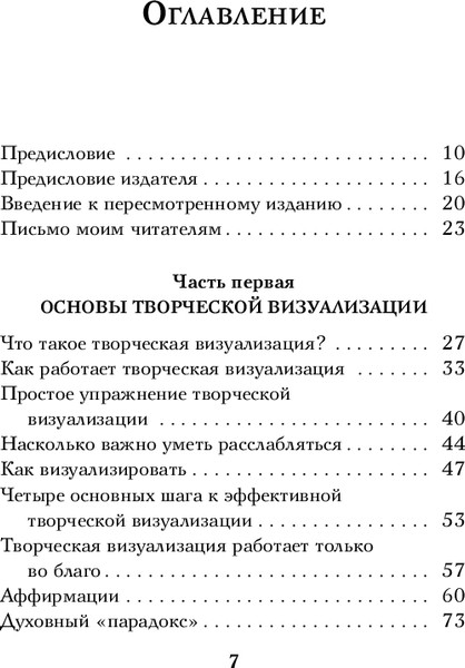 Изображение товара Книга Бомбора Захотел, представил, получил, мягкая обложка  (Гавэйн Шакти)