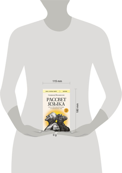 Изображение товара Книга Бомбора Рассвет языка, мягкая обложка (Йоханссон Сверкер)
