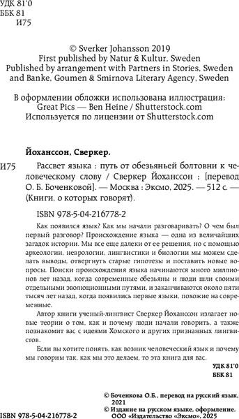 Изображение товара Книга Бомбора Рассвет языка, мягкая обложка (Йоханссон Сверкер)