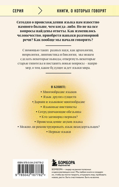 Изображение товара Книга Бомбора Рассвет языка, мягкая обложка (Йоханссон Сверкер)