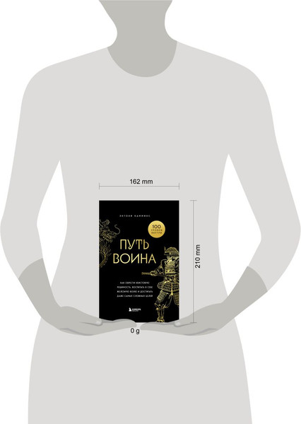 Изображение товара Книга Бомбора Путь воина, твердая обложка (Камминс Энтони)