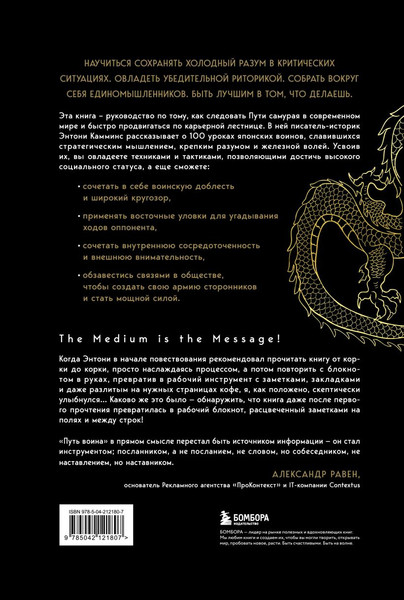 Изображение товара Книга Бомбора Путь воина, твердая обложка (Камминс Энтони)