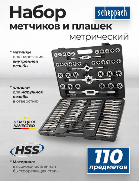 Изображение товара Резьбонарезной набор Scheppach Sch-B110-1 (64908)