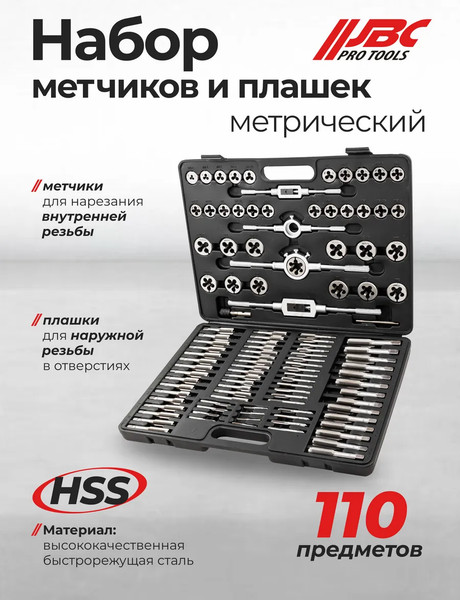 Изображение товара Резьбонарезной набор JBC B110-1 (64895)