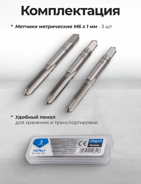 Изображение товара Набор метчиков Scheppach Sch-TAP6x1 (65177), (3шт)