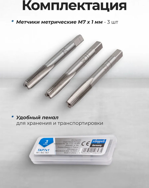 Изображение товара Набор метчиков Scheppach Sch-TAP7x1 (65178), (3шт)