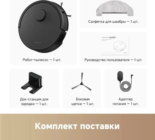 Изображение товара Робот-пылесос Trouver Robot Vacuum E20 Pro / RLE12SA (белый)
