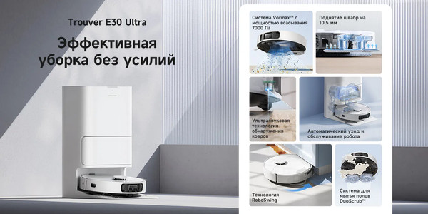 Изображение товара Робот-пылесос Trouver Robot Vacuum E30 Ultra / RLE51SE