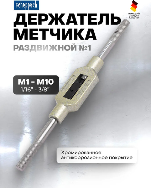 Изображение товара Метчикодержатель Scheppach Sch-TS1 (65181)