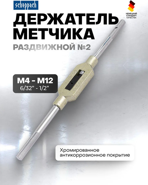Изображение товара Метчикодержатель Scheppach Sch-TS2 (65182)
