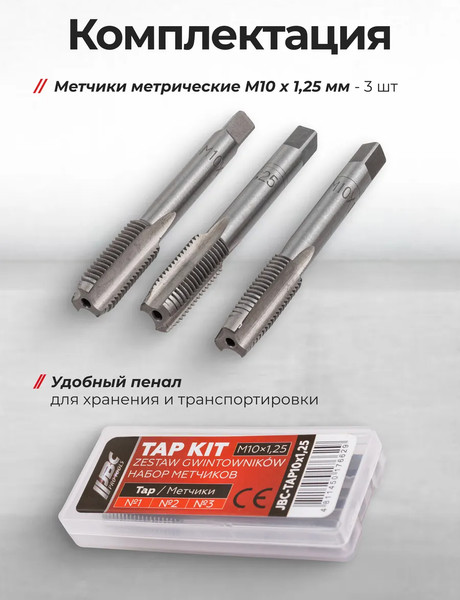 Изображение товара Набор метчиков JBC TAP10x1.25 (64888), (3шт)