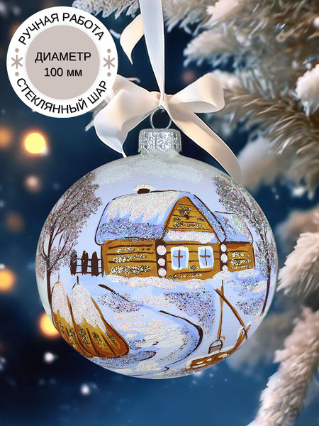 Изображение товара Шар новогодний Декарт 8Ш0130