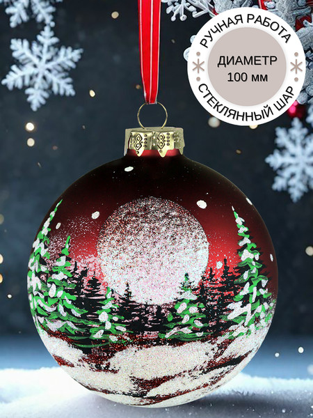 Изображение товара Шар новогодний Декарт 8Ш0115