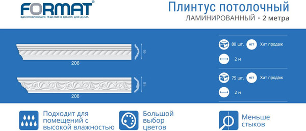 Изображение товара Плинтус потолочный FORMAT 208