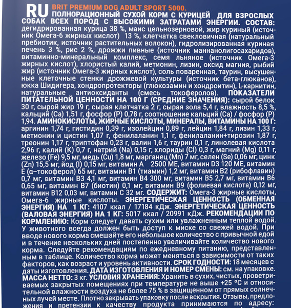 Изображение товара Сухой корм для собак Brit Premium Dog Adult Sport 5000 с курицей / 5092918 (3кг)