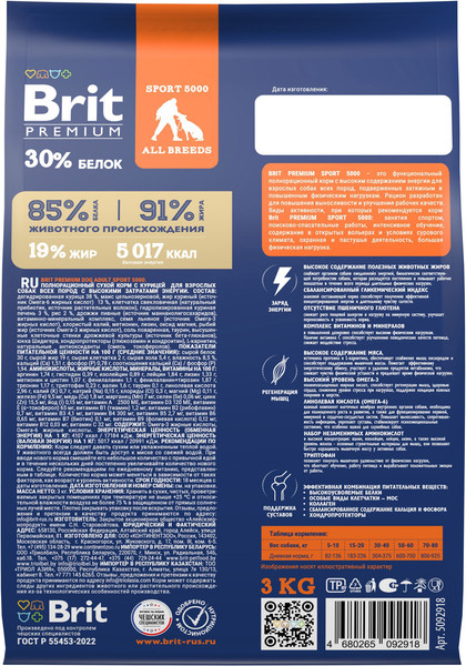 Изображение товара Сухой корм для собак Brit Premium Dog Adult Sport 5000 с курицей / 5092918 (3кг)