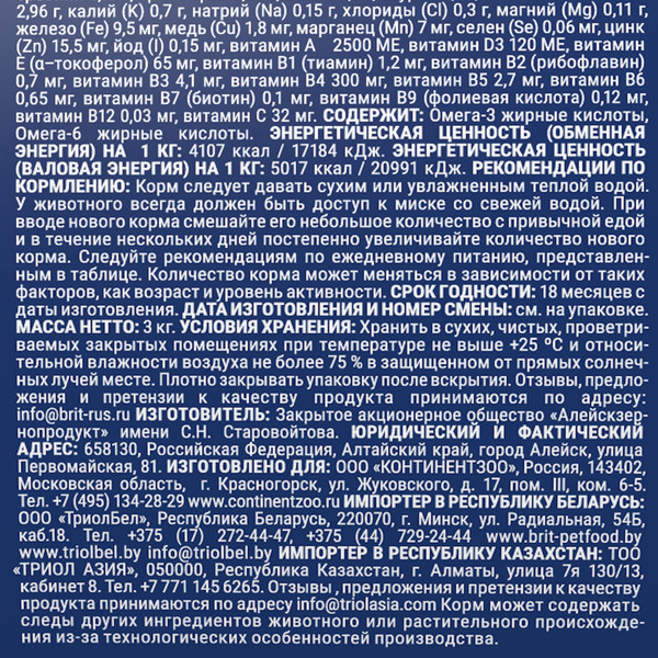 Изображение товара Сухой корм для собак Brit Premium Dog Adult Sport 5000 с курицей / 5092918 (3кг)