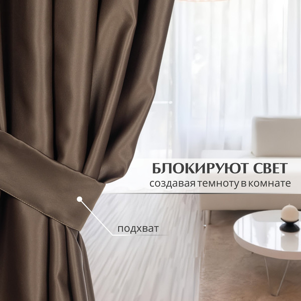 Изображение товара Комплект штор Mio Tesoro Blackout 150x270 + Гардина Soft Lines 306 400х270 (коричневый/белый лен)