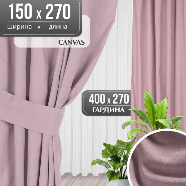 Изображение товара Комплект штор Mio Tesoro Canvas 150x270 + Гардина Soft Lines 306 400х270 (сушеная роза/белый лен)