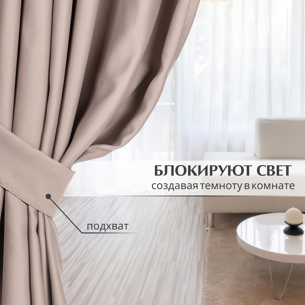 Изображение товара Комплект штор Mio Tesoro Blackout 150x270 + Гардина Soft Lines 306 400х270 (капучино/белый лен)