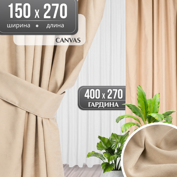 Изображение товара Комплект штор Mio Tesoro Canvas 150x270 + Гардина Soft Lines 306 400х270 (бежевый/белый лен)