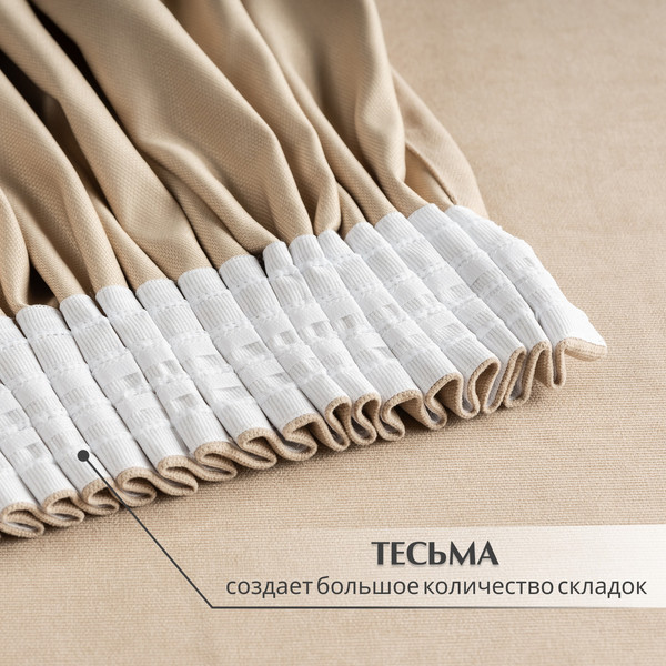 Изображение товара Комплект штор Mio Tesoro Canvas 150x270 + Гардина Soft Lines 306 400х270 (бежевый/белый лен)